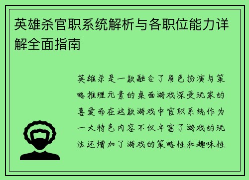 英雄杀官职系统解析与各职位能力详解全面指南