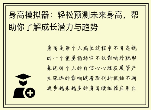 身高模拟器：轻松预测未来身高，帮助你了解成长潜力与趋势