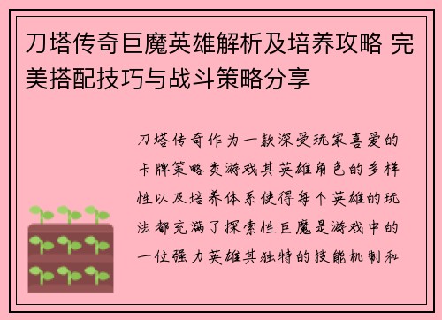 刀塔传奇巨魔英雄解析及培养攻略 完美搭配技巧与战斗策略分享
