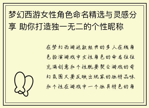 梦幻西游女性角色命名精选与灵感分享 助你打造独一无二的个性昵称