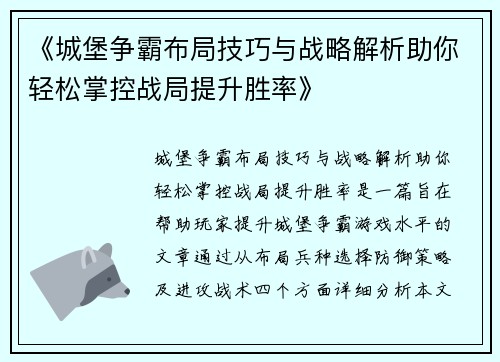 《城堡争霸布局技巧与战略解析助你轻松掌控战局提升胜率》