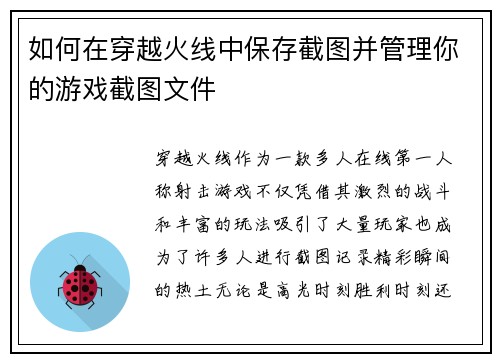 如何在穿越火线中保存截图并管理你的游戏截图文件