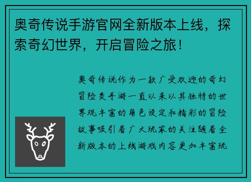 奥奇传说手游官网全新版本上线，探索奇幻世界，开启冒险之旅！