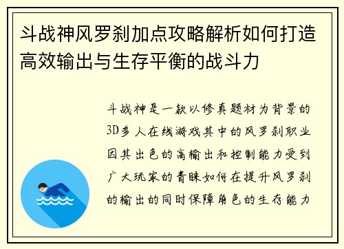 斗战神风罗刹加点攻略解析如何打造高效输出与生存平衡的战斗力
