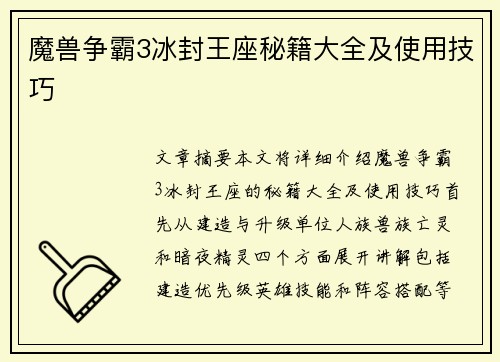 魔兽争霸3冰封王座秘籍大全及使用技巧